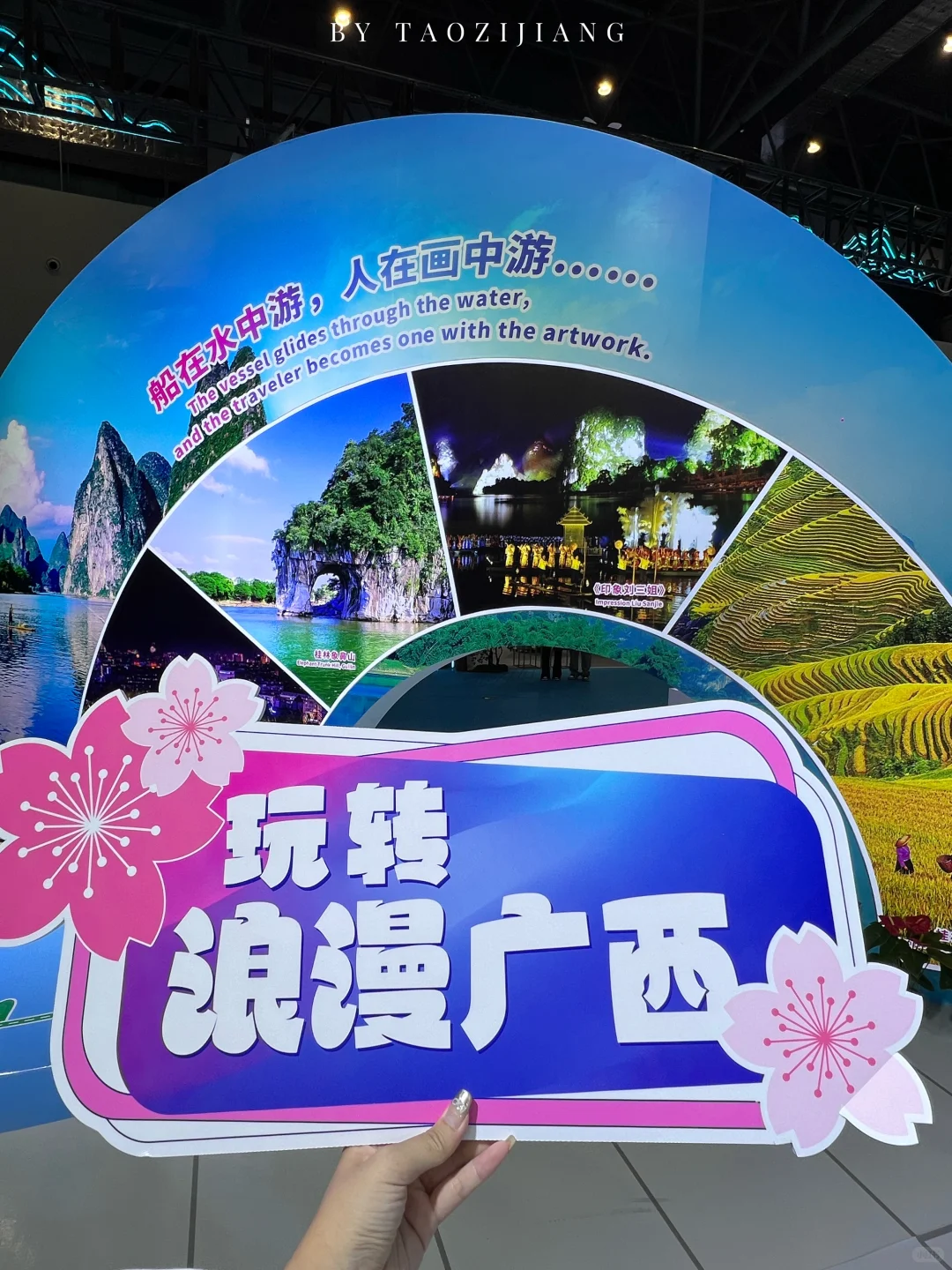 桂林?你居然把山水搬进展会～怎么能不逛！！！