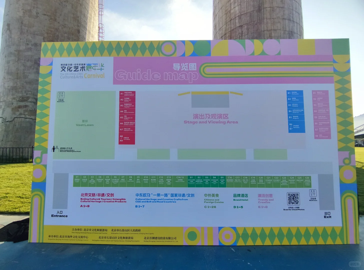 第四届中国-中东欧国家文化艺术嘉年华