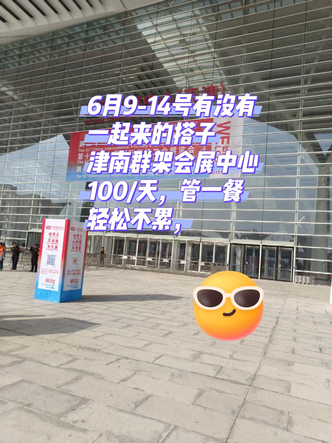 国展志愿者，轻松不累100/天