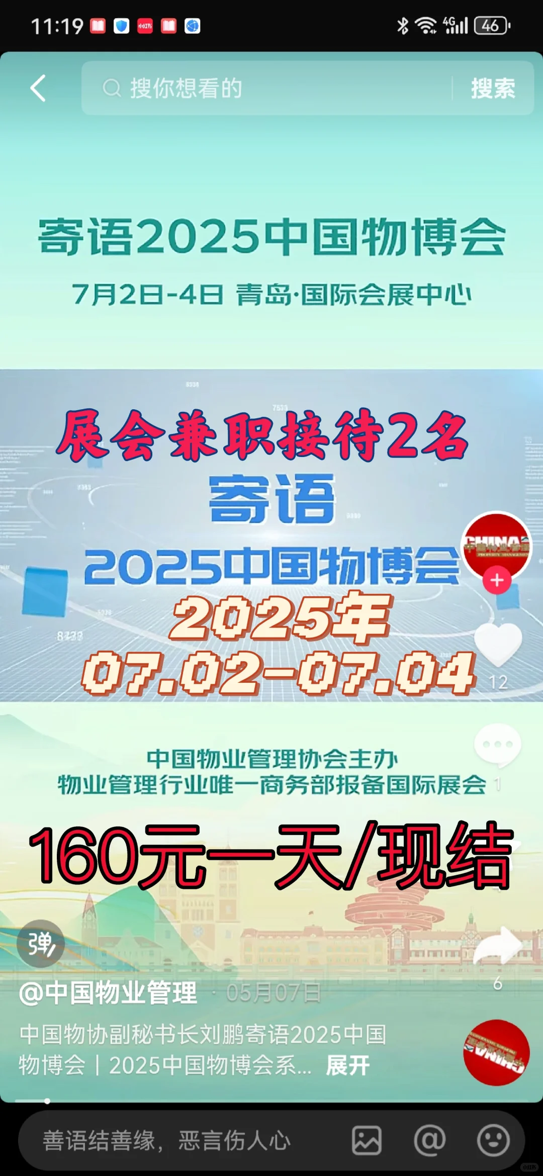 来了！中国物博会见！