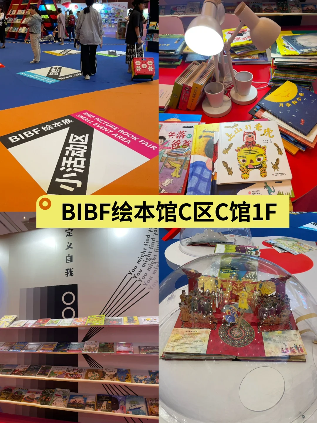 展览推荐｜2025BIBF｜在书海里看全世界