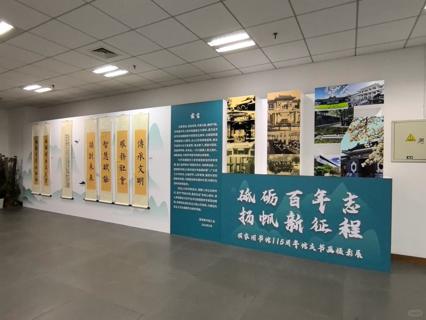 国图 展板 设计 会展设计