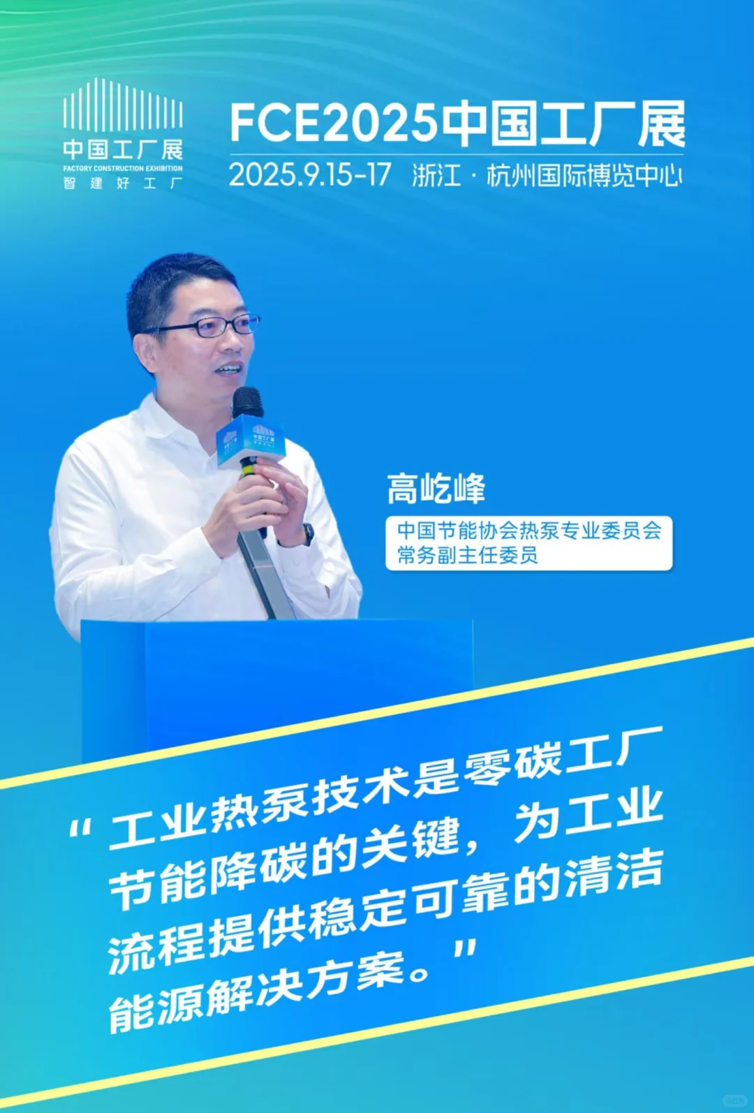 FCE2025中国工厂展即将开展，在杭州等你来