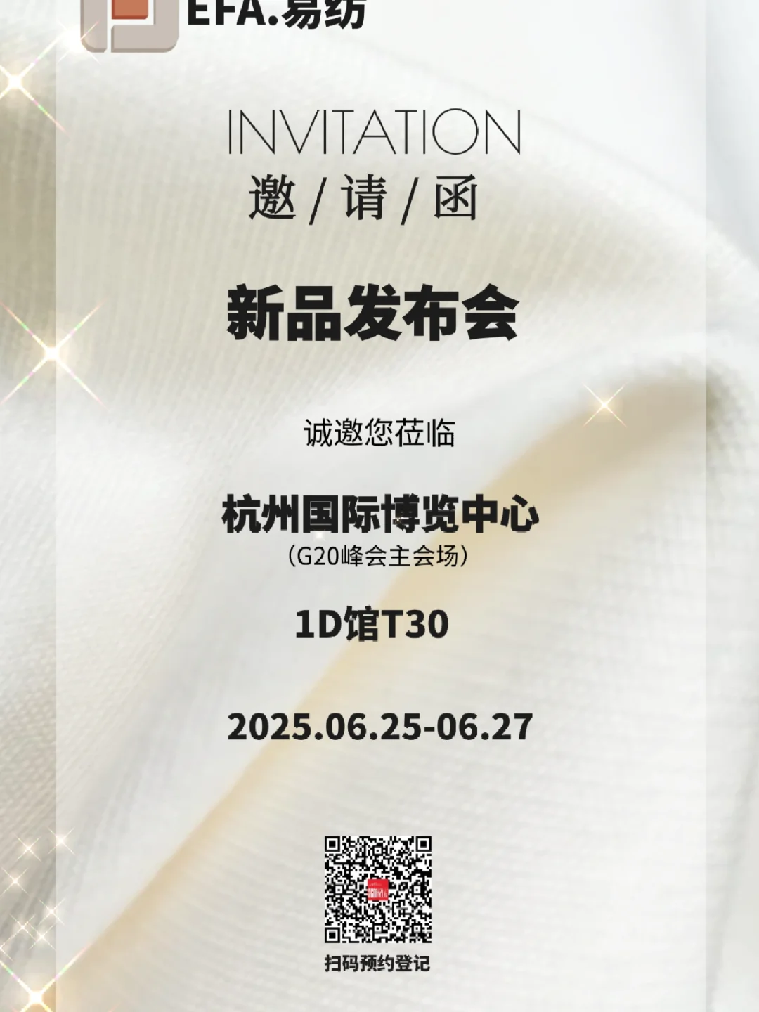 第34届中国国际纺织服装博览会