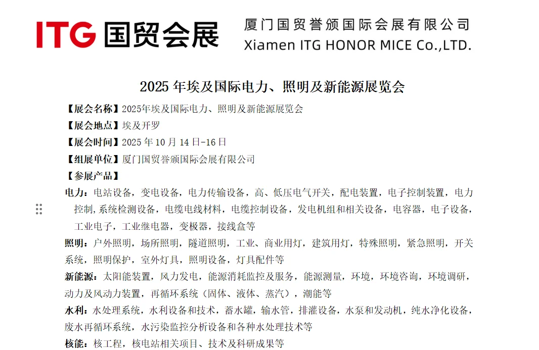 埃及国际电力、照明及新能源展览会大吸睛！