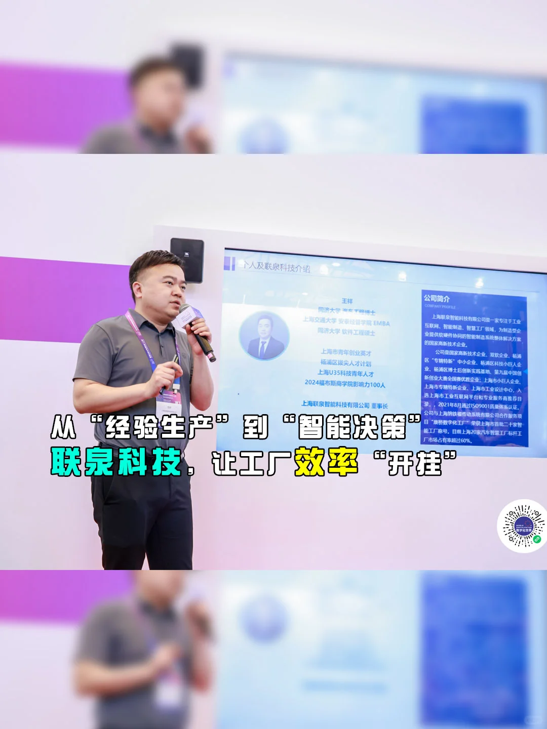 联泉智能亮相制造业数字博览会，荣获熵玥奖