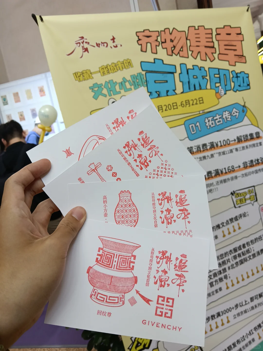 2025 6 20北京展览馆盖章