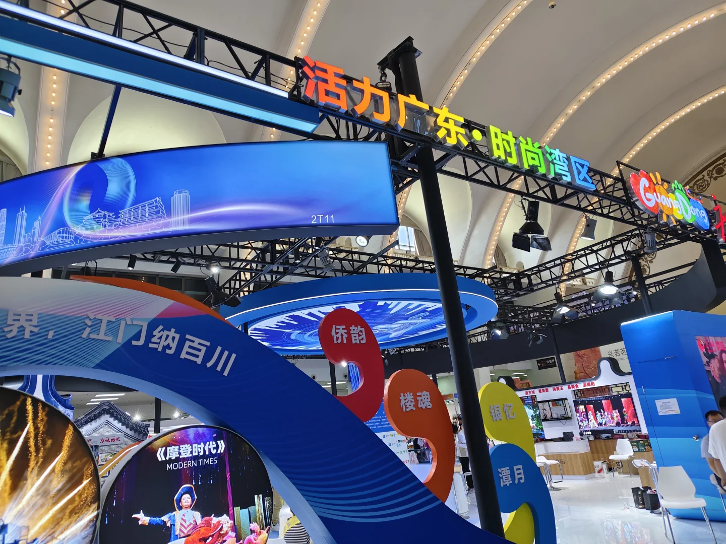 北京文旅博览会