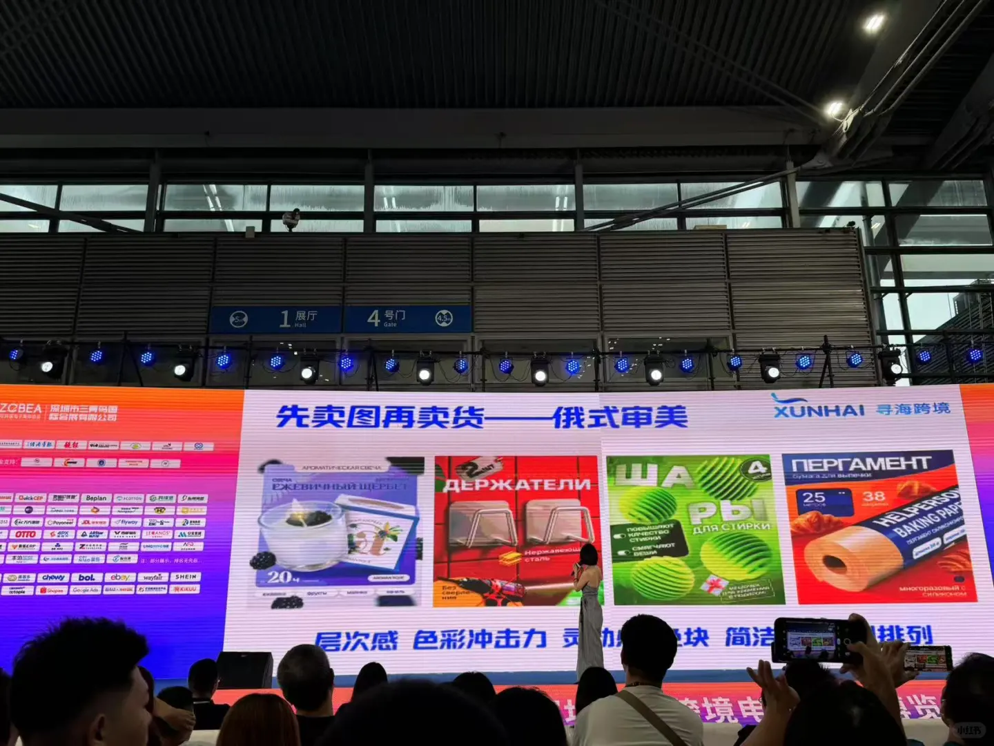深圳跨境电商展参观分享