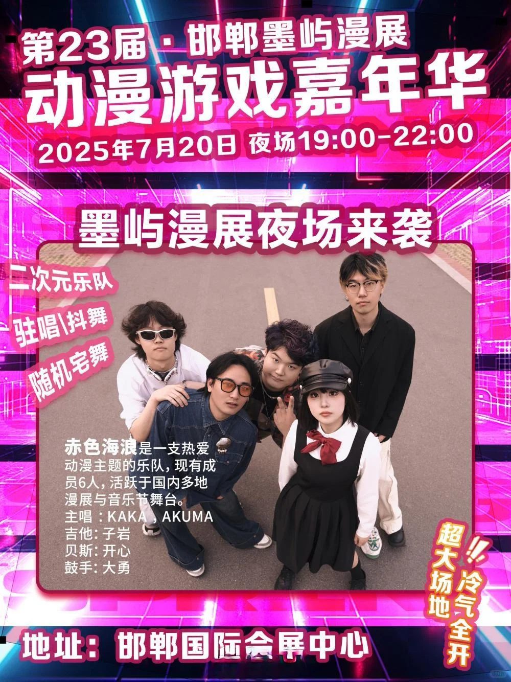 预售票速抢！邯郸暑假第23届墨屿漫展来啦！