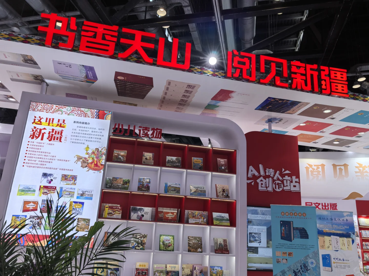 新疆是个好地方