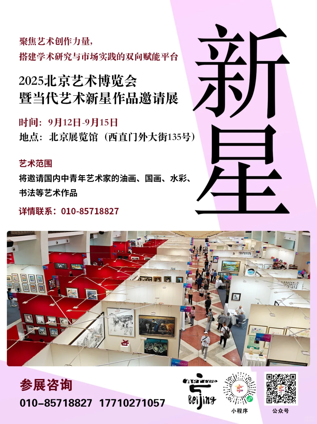 关注!北京艺术博览会新星作品展