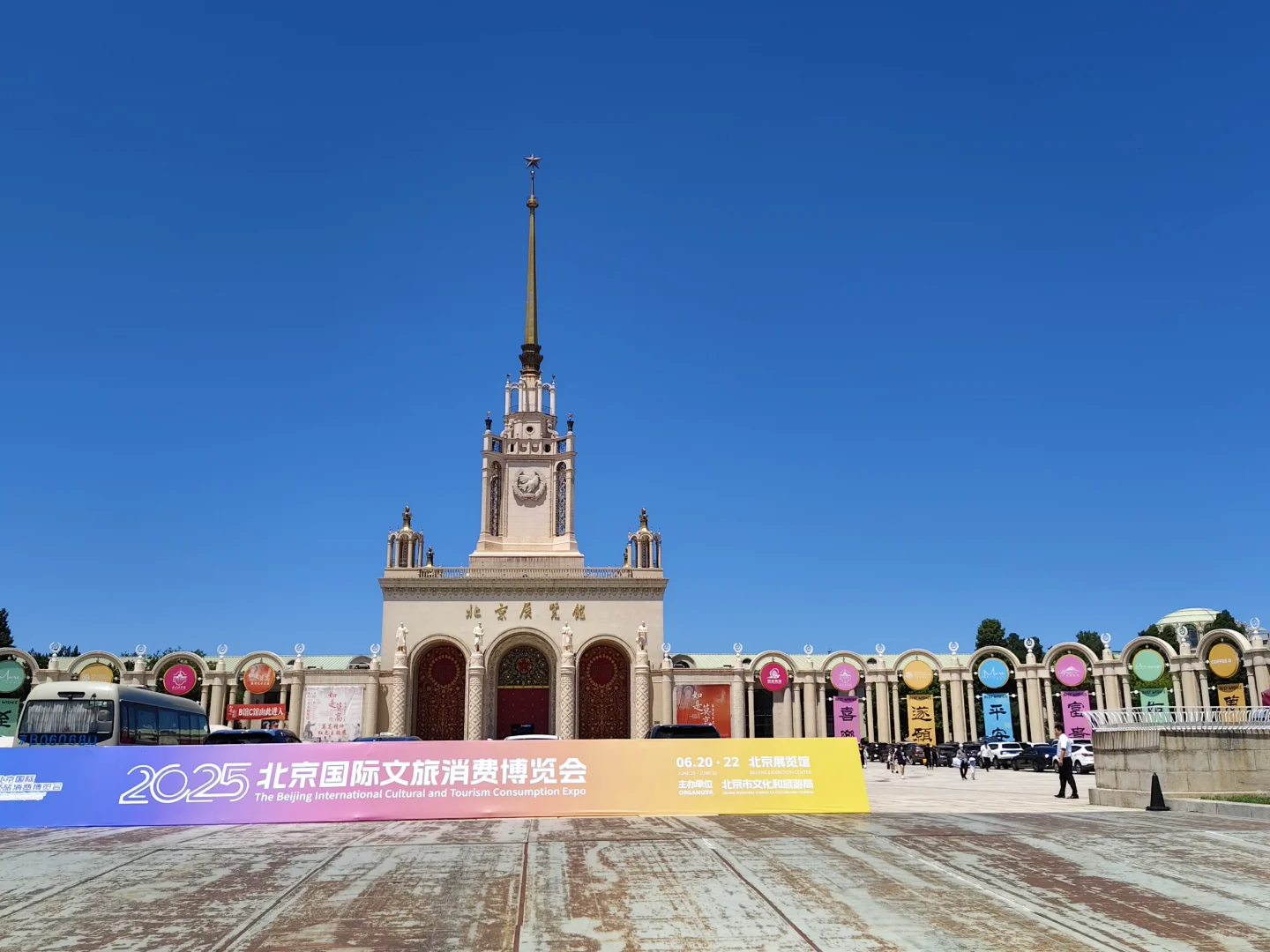 北京文旅博览会