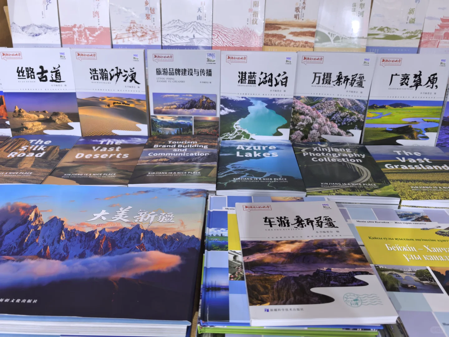 新疆是个好地方