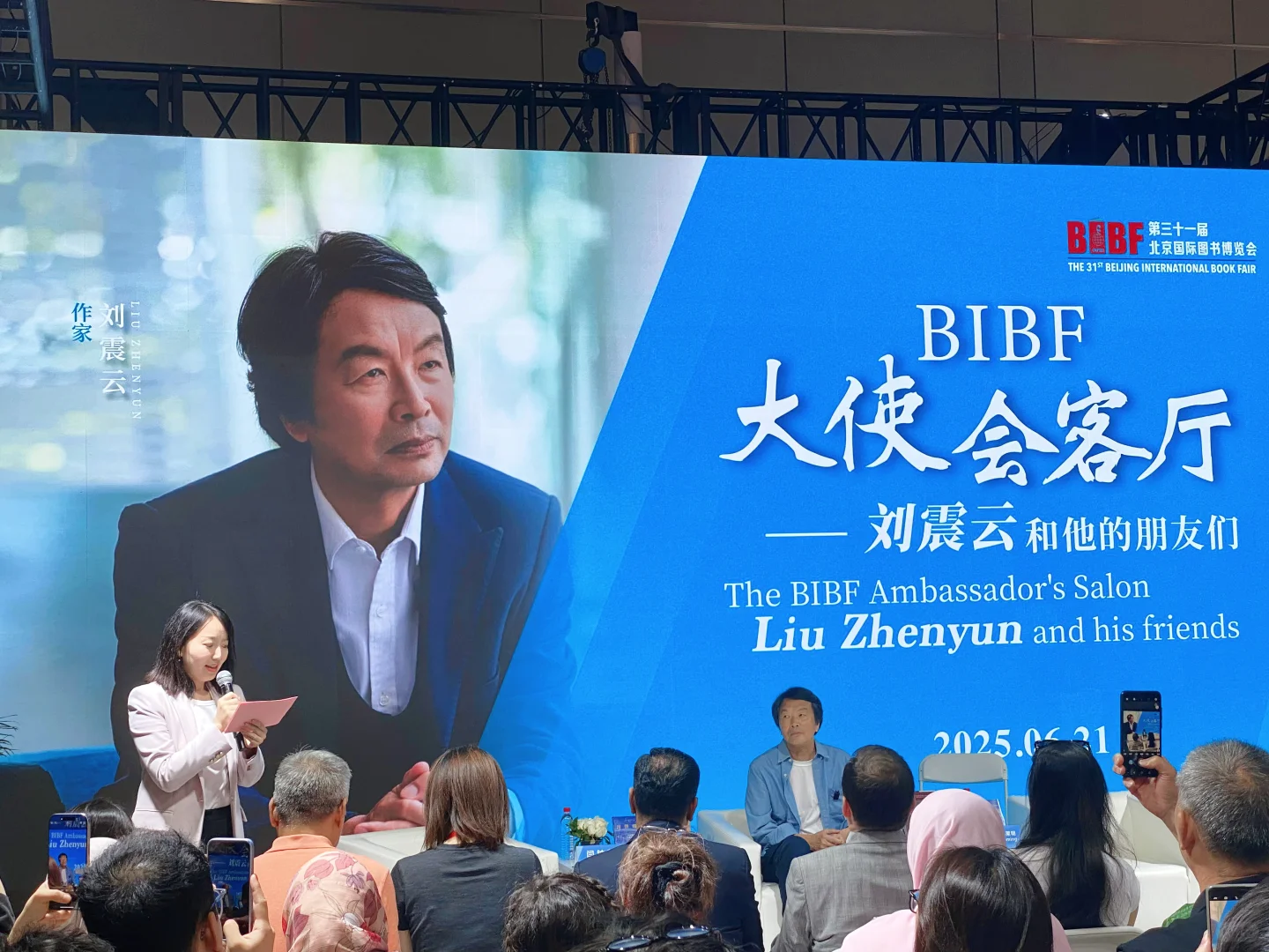 刘震云 他来啦！