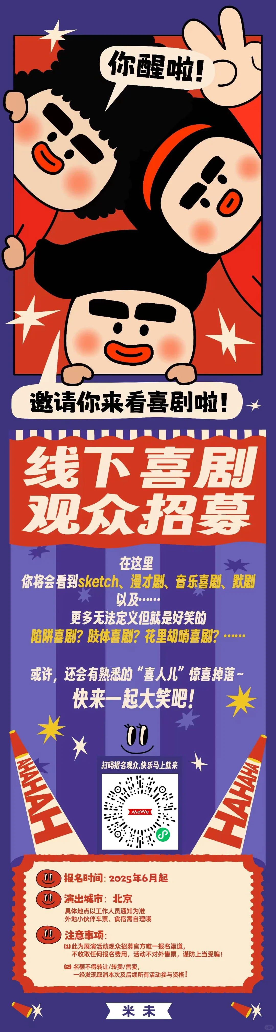 盆友 来看喜人展演不～