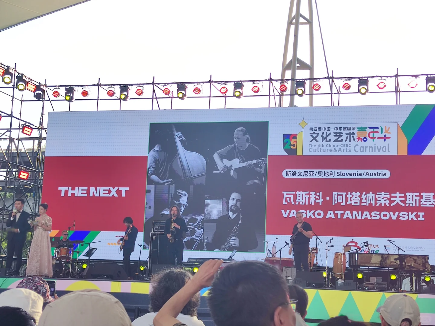 第四届中国-中东欧国家文化艺术嘉年华