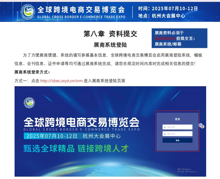 杭州跨境电商博览会7月10日开幕