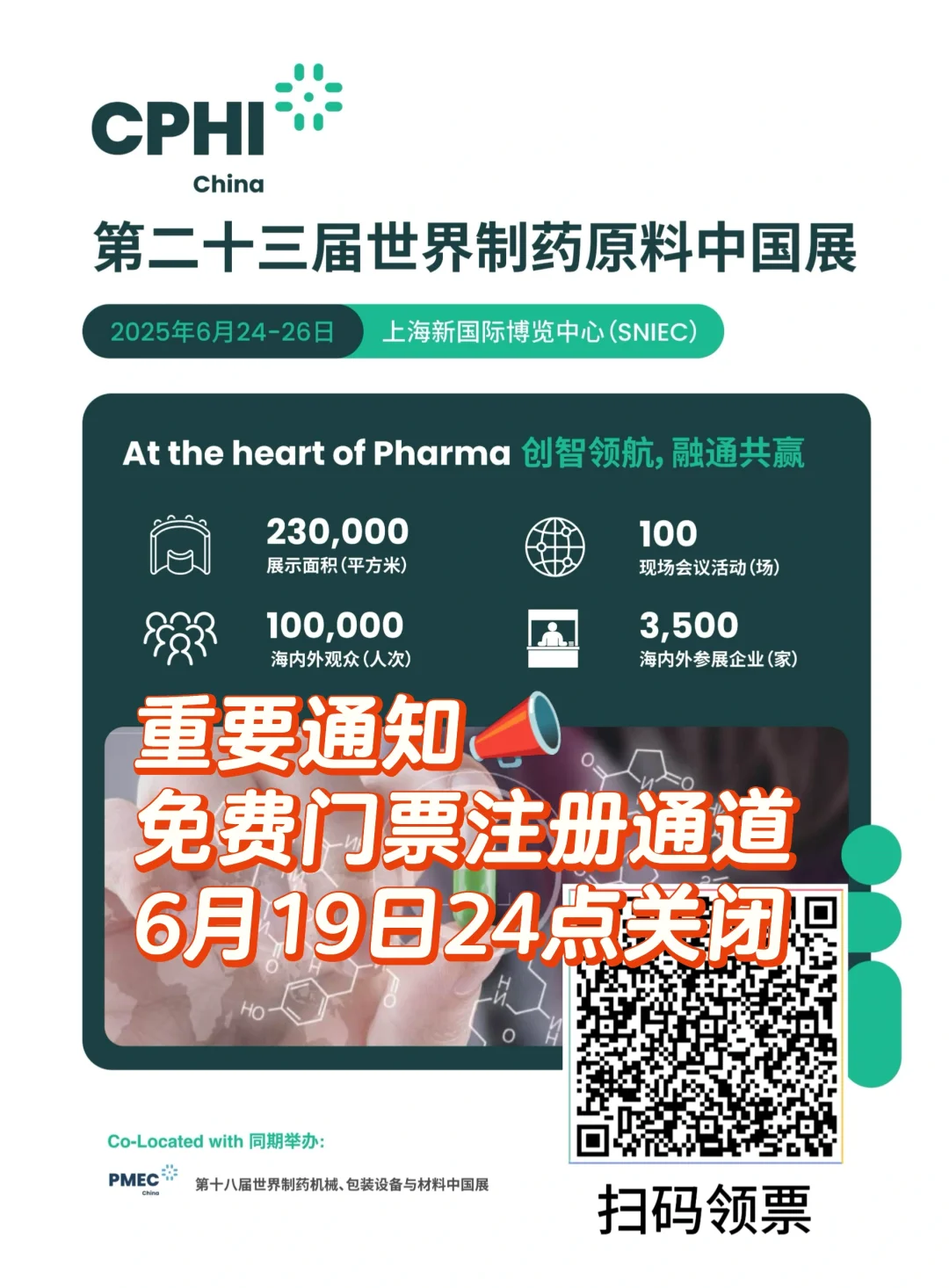 CPHI第二十三届世界制药原料中国展??