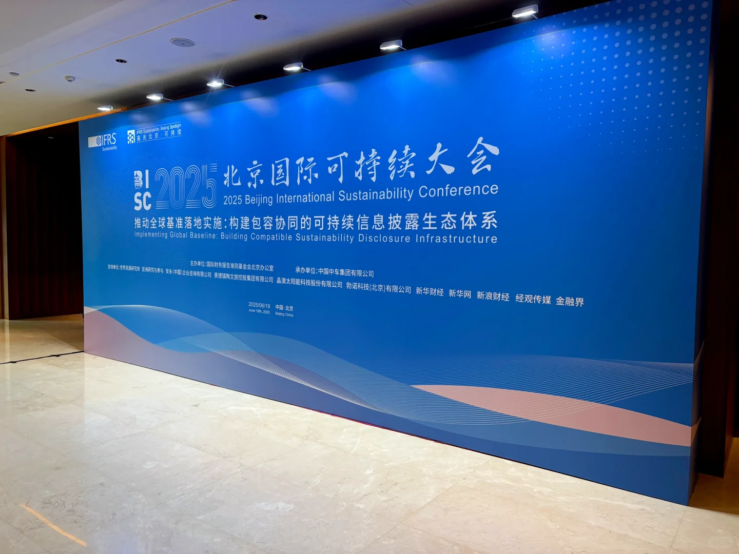 2025北京国际可持续大会