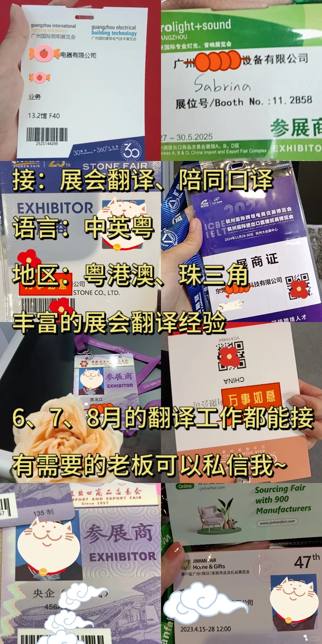 展会翻译丨亲测有效的5句话【干货版】