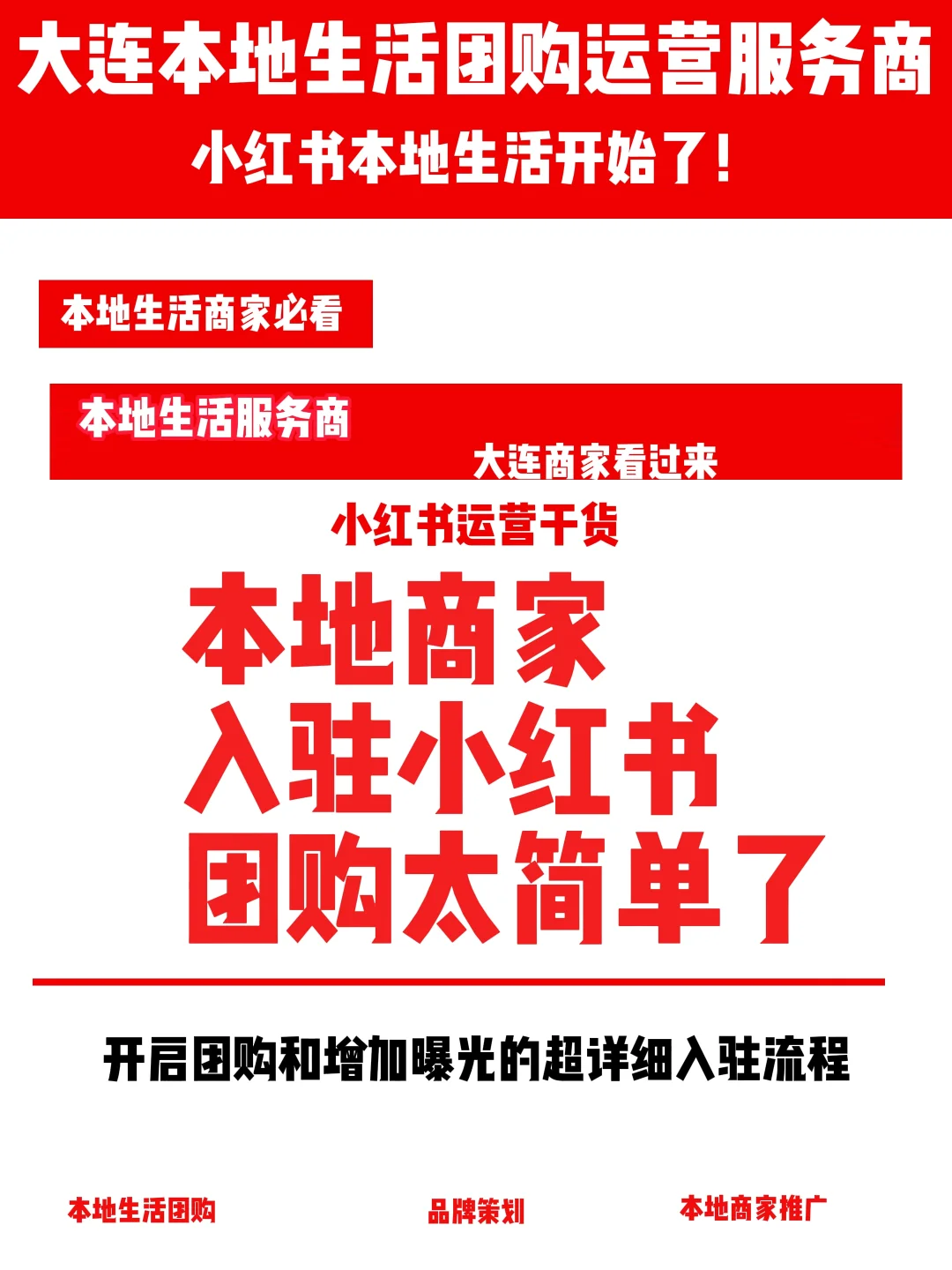 入驻小红书团购太简单了!
