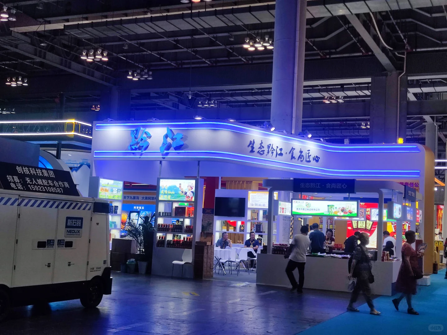 第四届成渝工业博览会