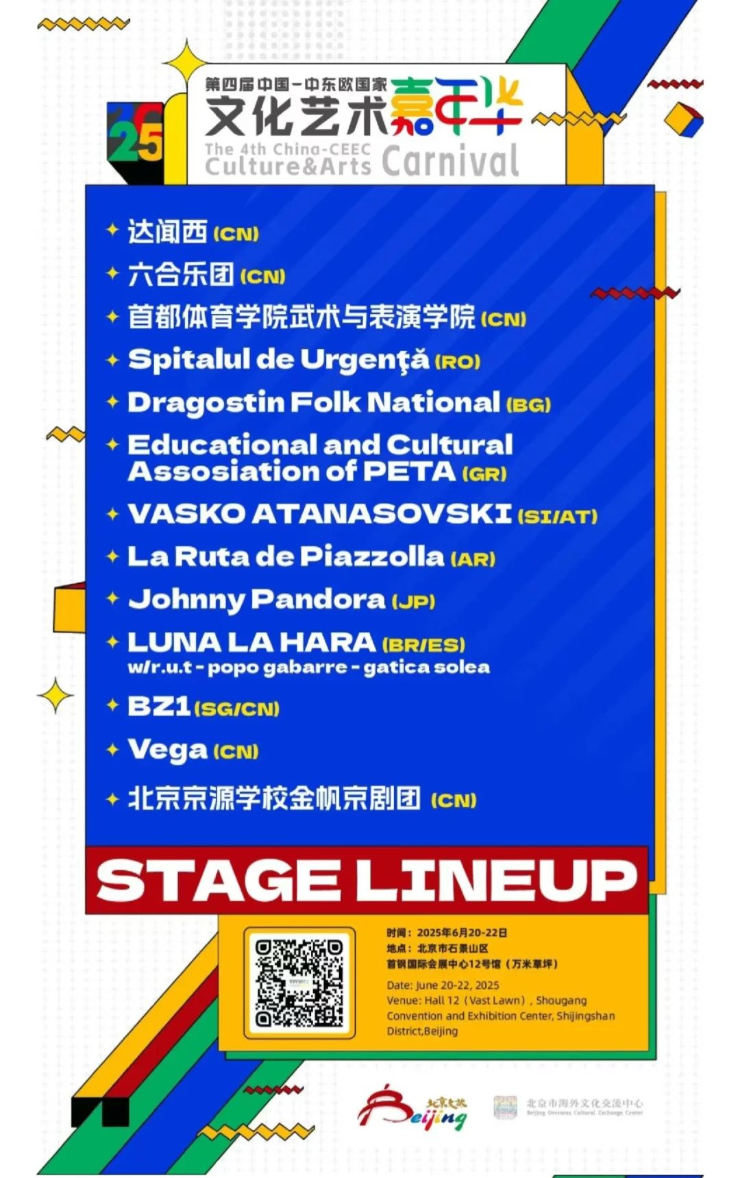 免费来玩：中东欧国家文化艺术嘉年华