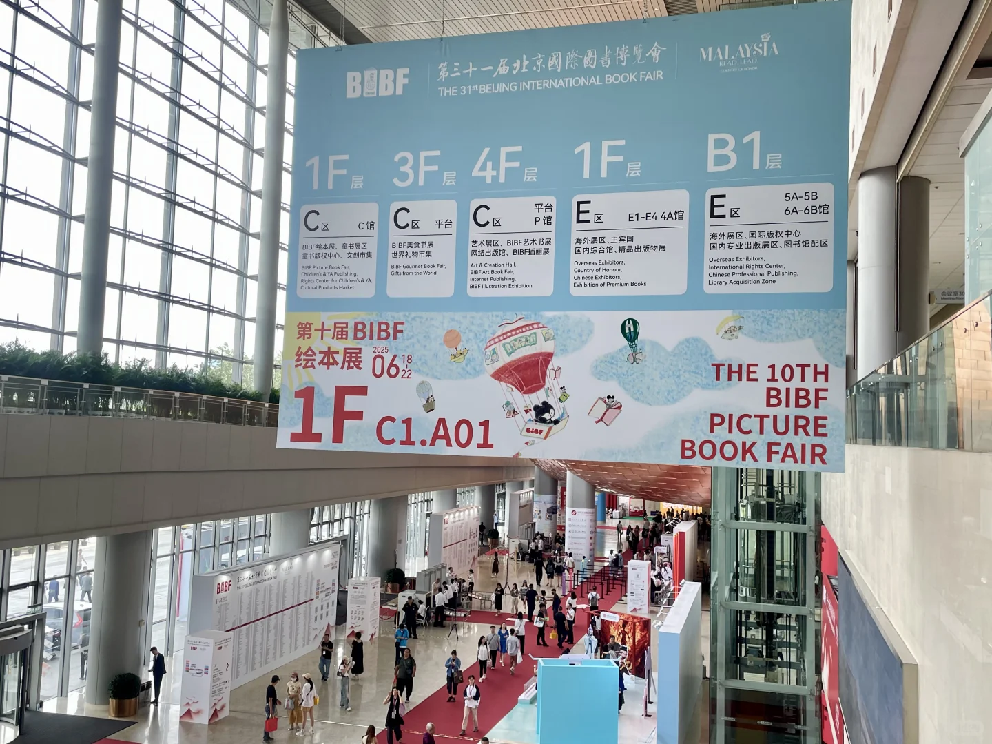 ? 2025BIBF初体验!暴走书海的一天?