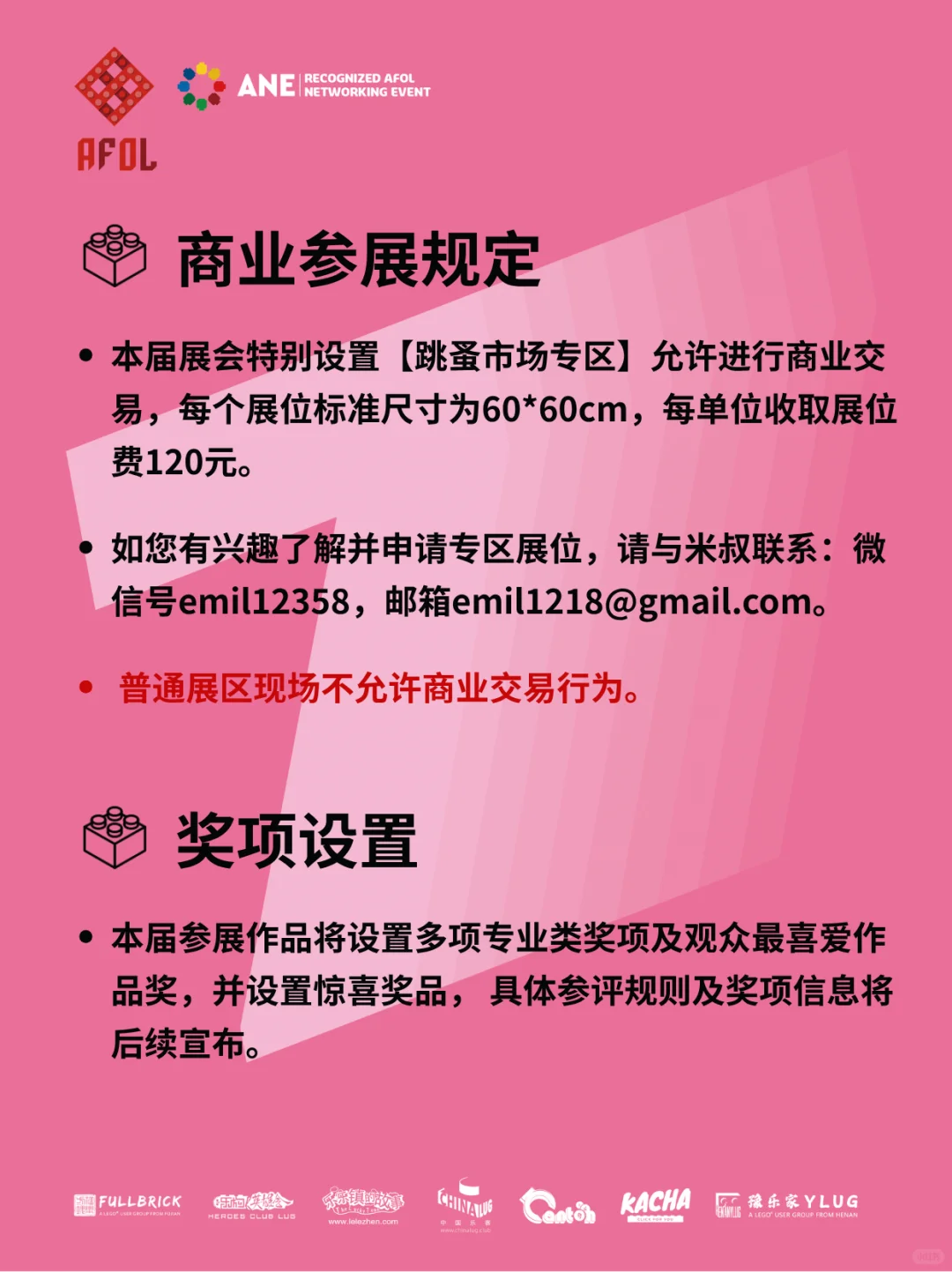 第七届中国AFOL节，参展报名通道现已开启！