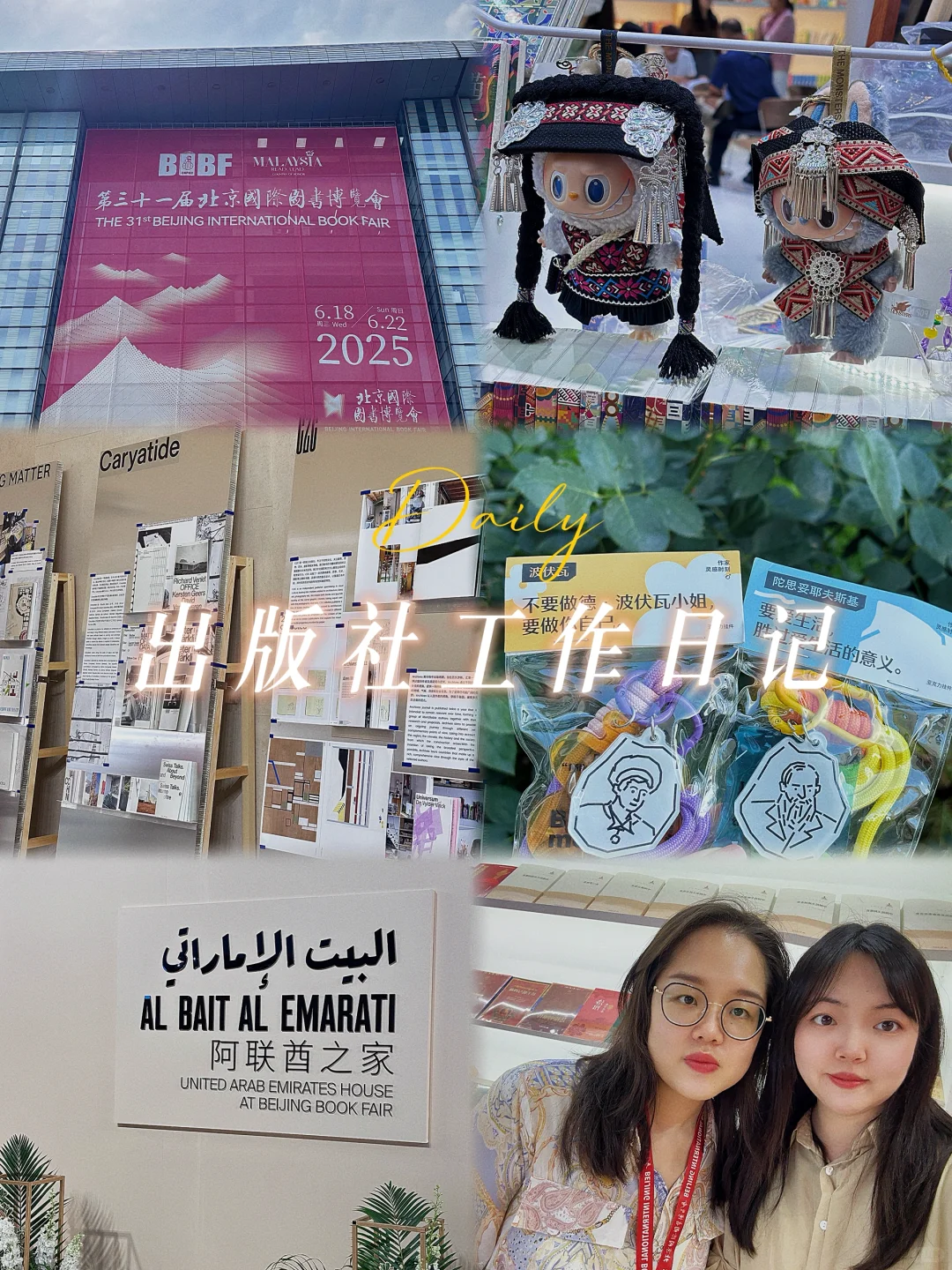 2025 BIBF第二天｜普通读者逛展超全攻略