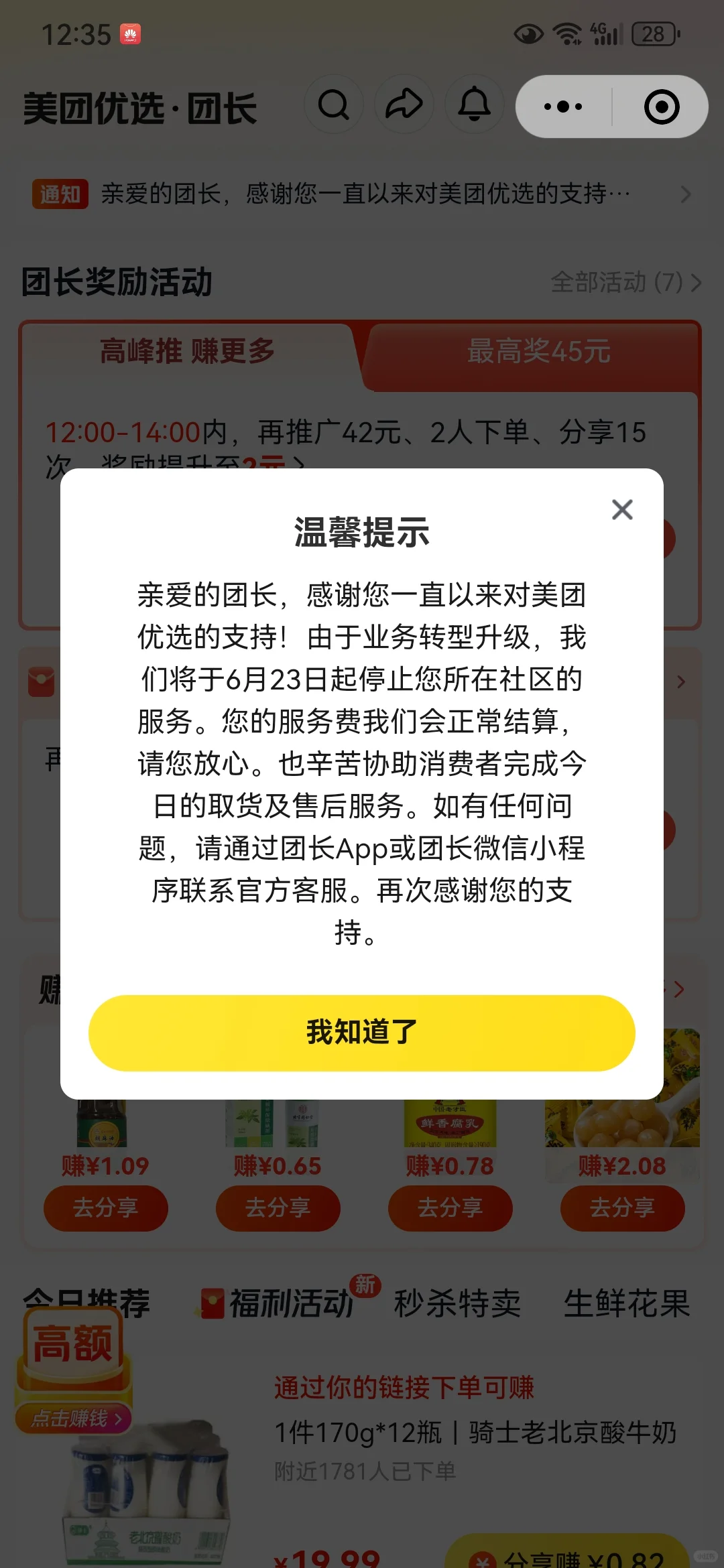 美团优选，突然退出社区团购