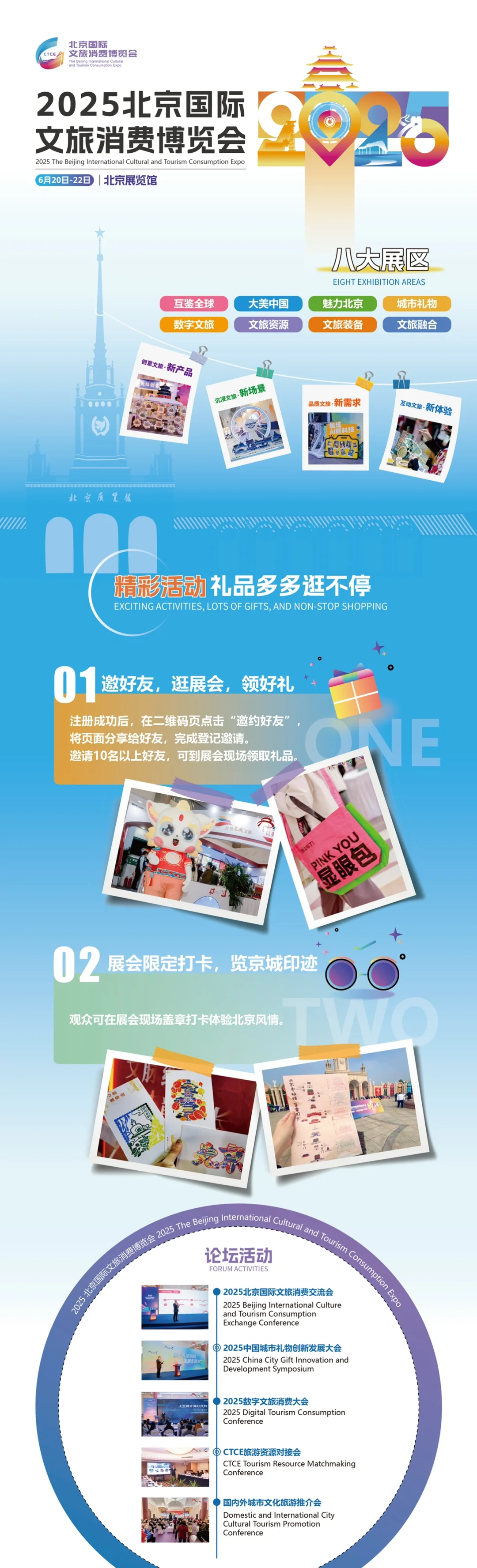 这是一封北京消博会“买家邀请函”,请查收