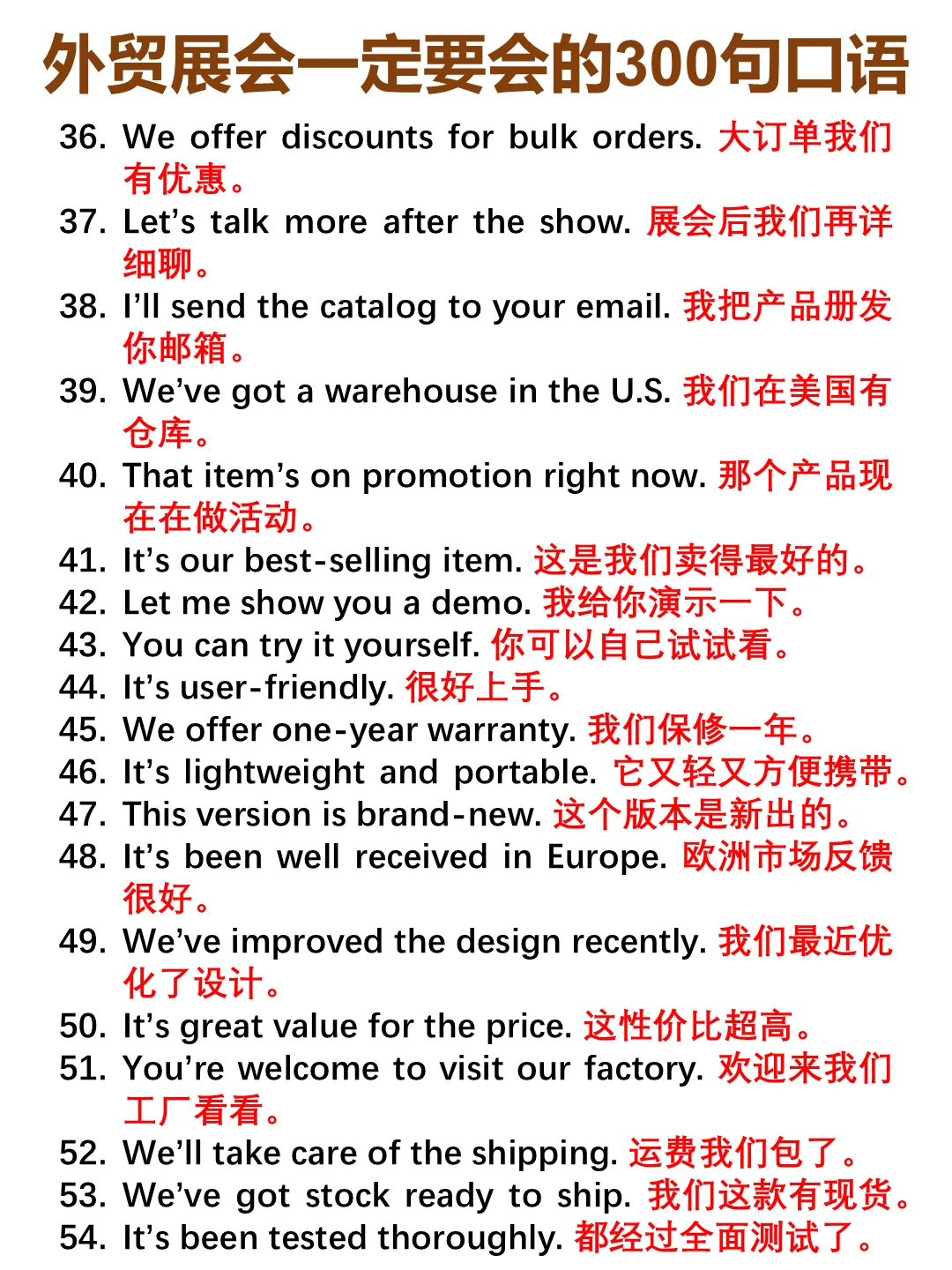 外贸展会一定要会的300句口语
