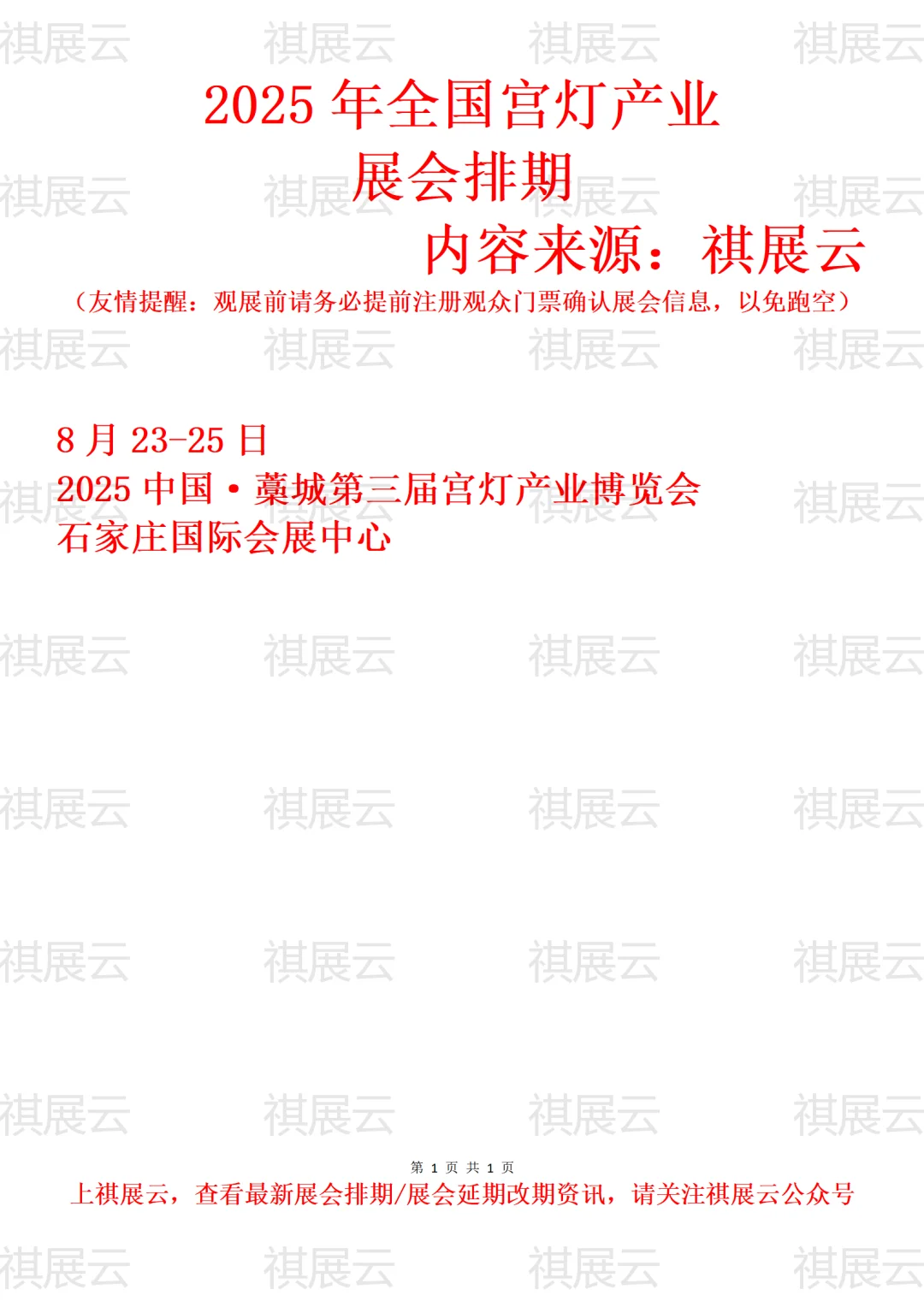 2025年全国宫灯产业展会排期