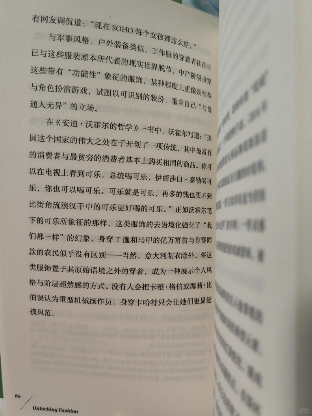 你以为的穿衣自由,大概率是随波逐流