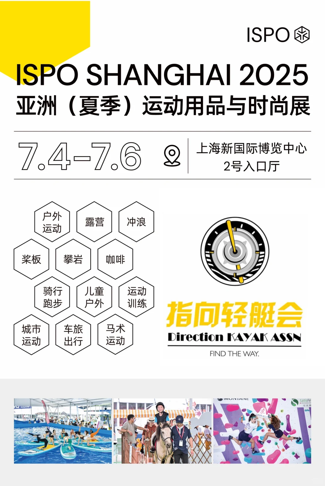 ISPO上海展|上海的水上运动爱好者集合啦!