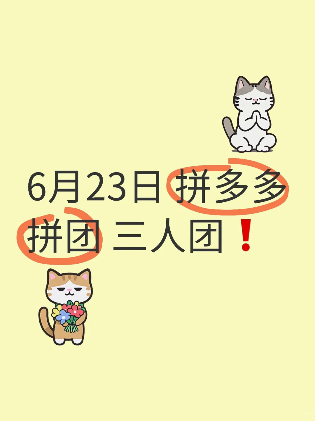 6月23日 拼多多拼团 三人团❗️
