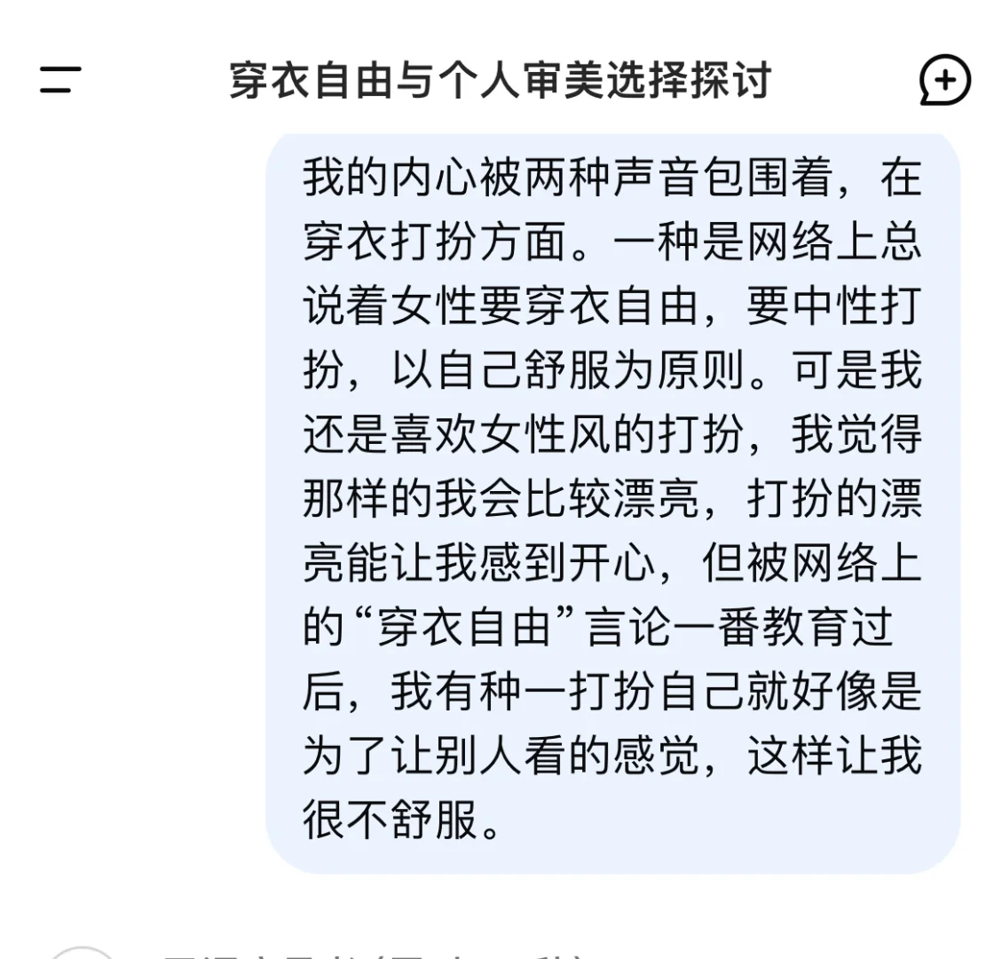 真正的穿衣自由应该包括为悦己而精致的权利