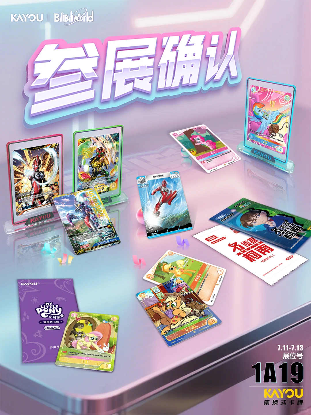 卡游 BW2025参展确认！