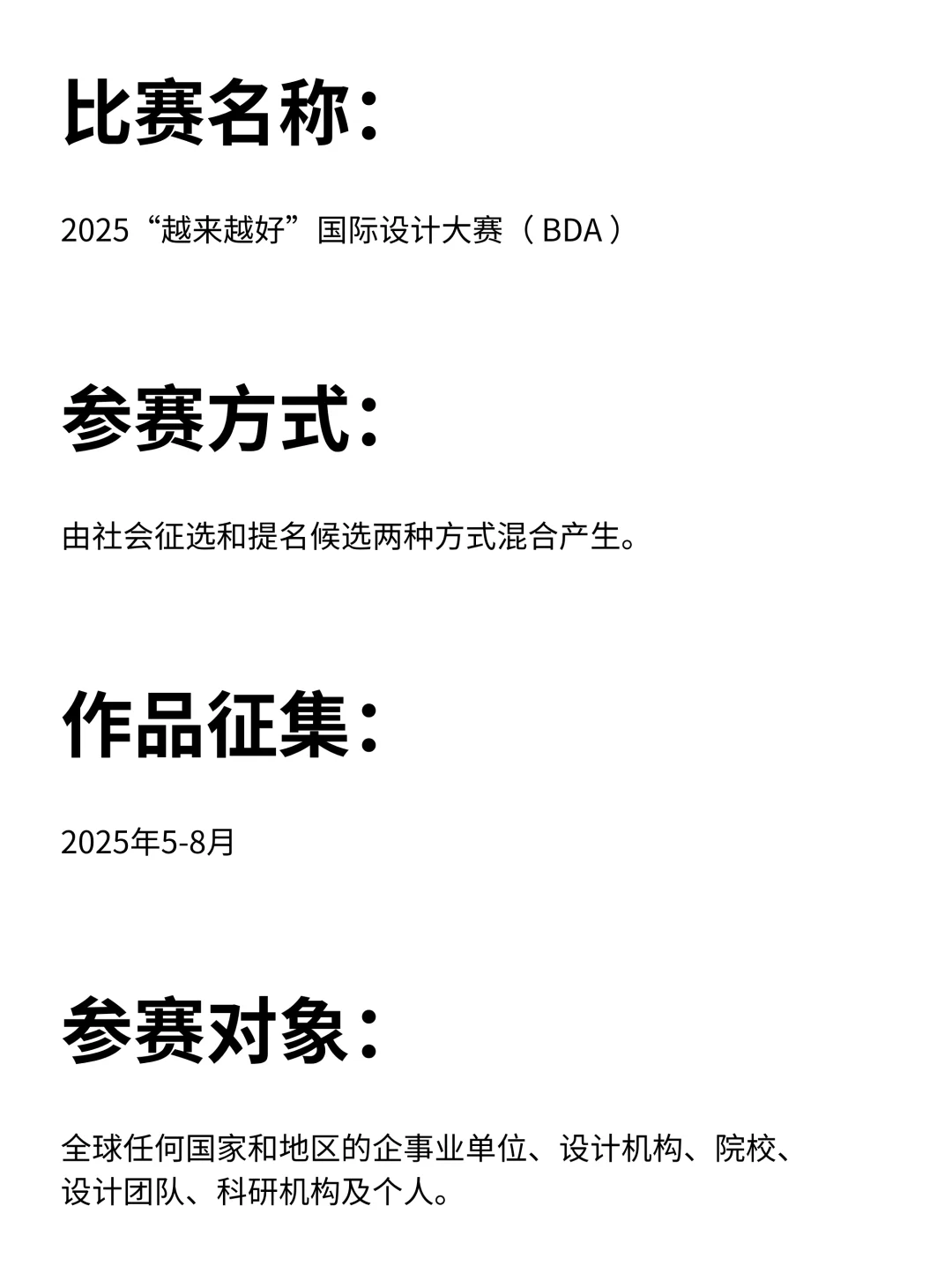 总奖420W！2025“越来越好”国际设计大赛！