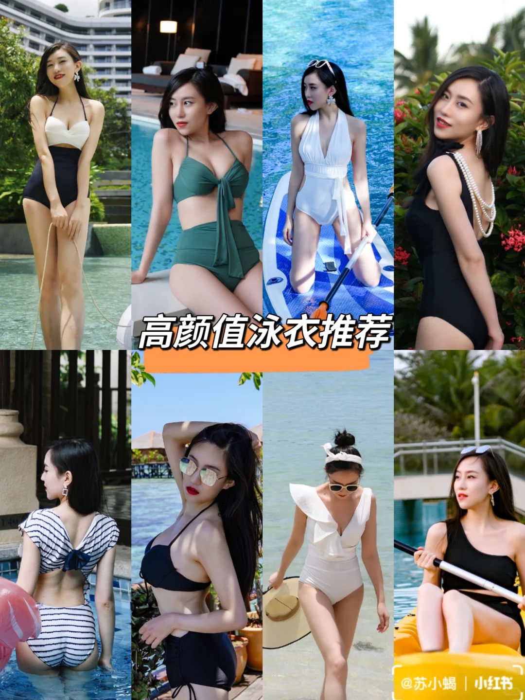 海岛穿什么？高颜值泳衣推荐，度假就这么穿！