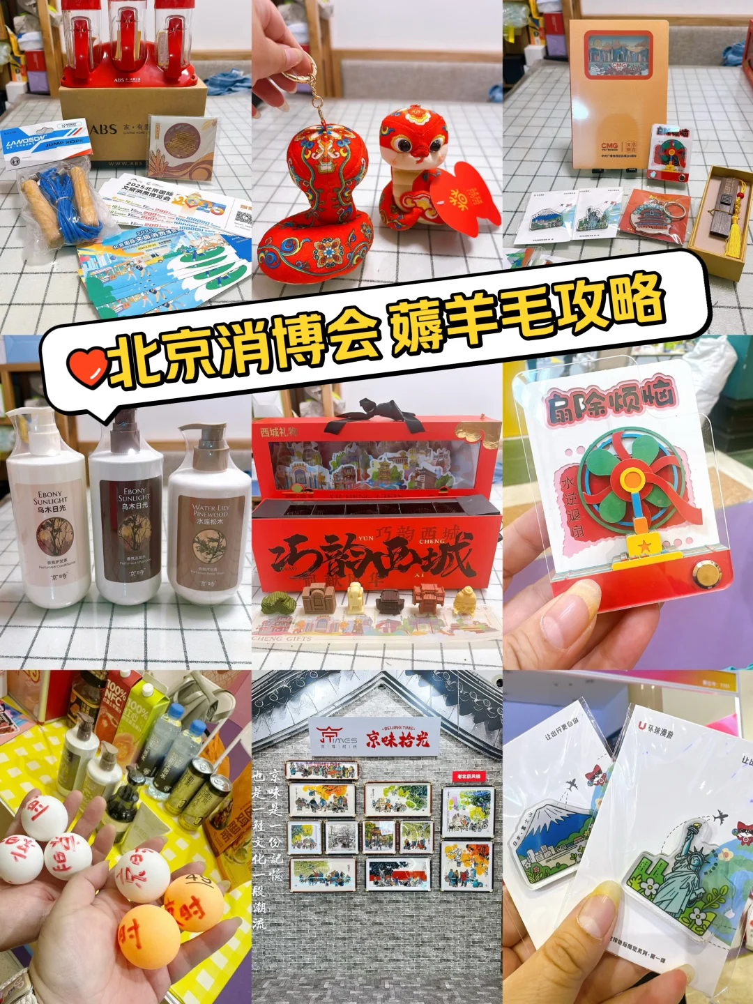 北京消博会薅羊毛都能领到啥？