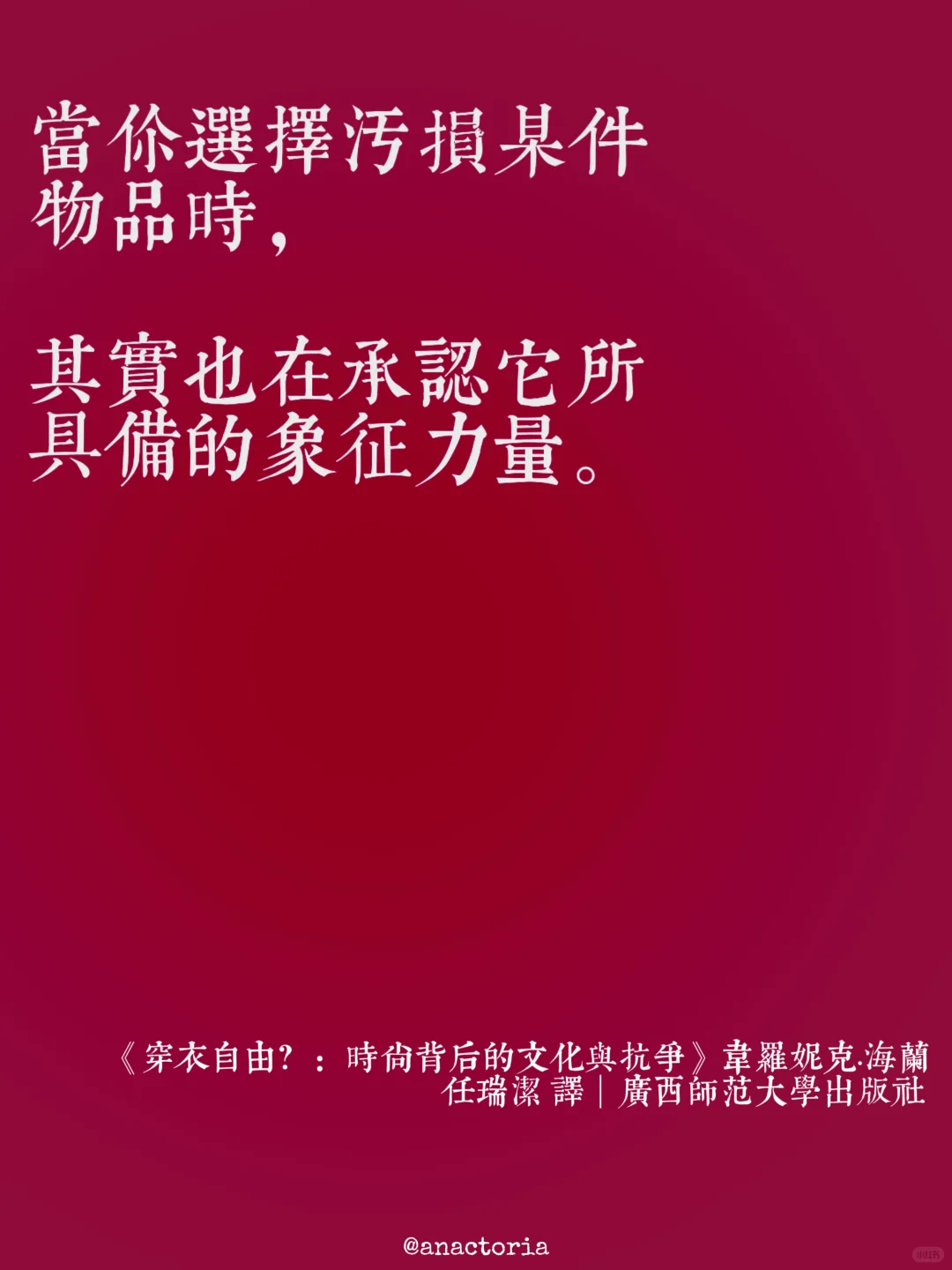 海兰｜我们真的有穿衣自由吗？?