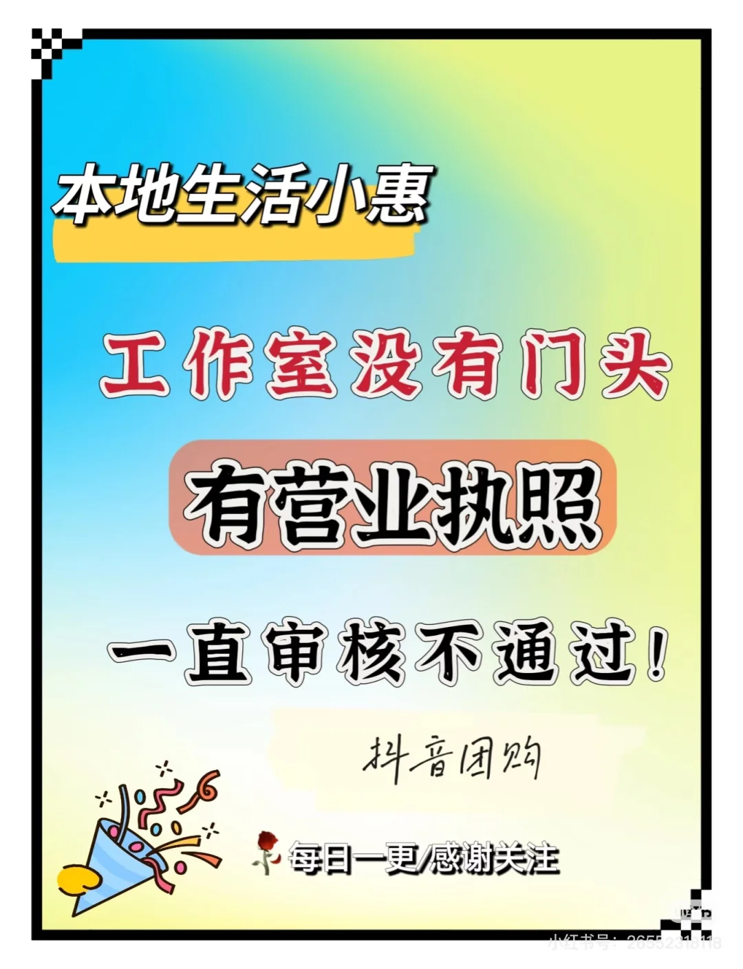 没想到没有门头也可以开通抖音团购