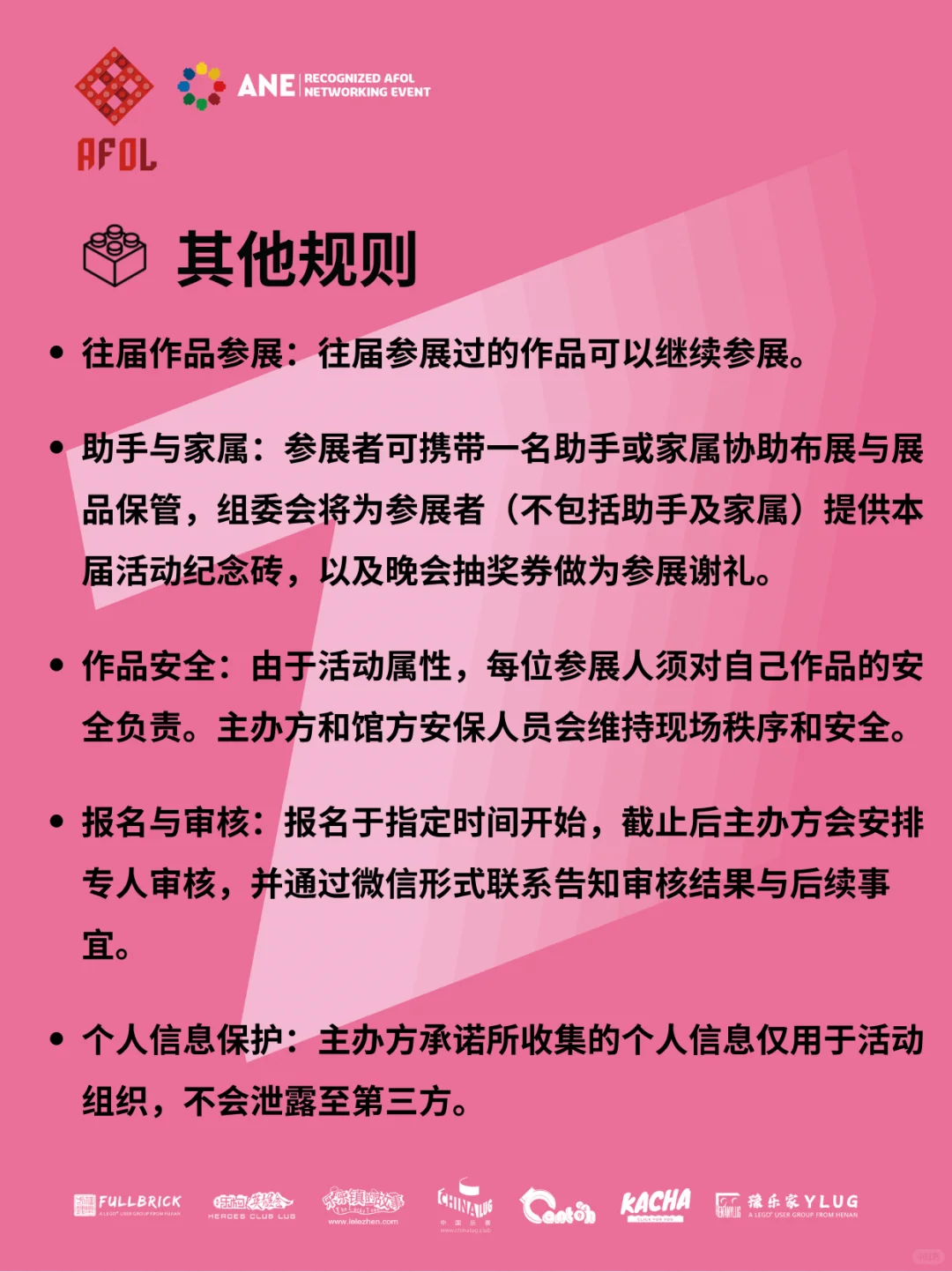 第七届中国AFOL节，参展报名通道现已开启！