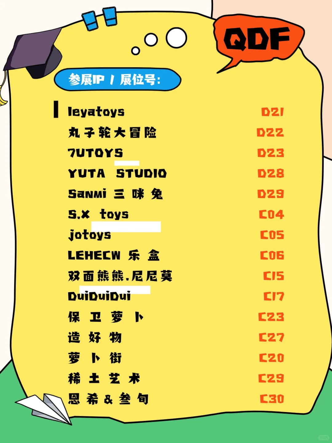 上海千岛·QDF展会 展位号大全！完整版