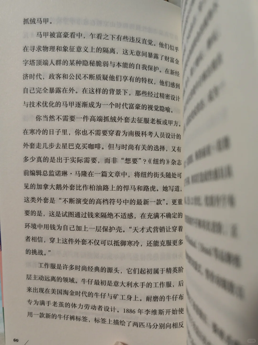 你以为的穿衣自由,大概率是随波逐流