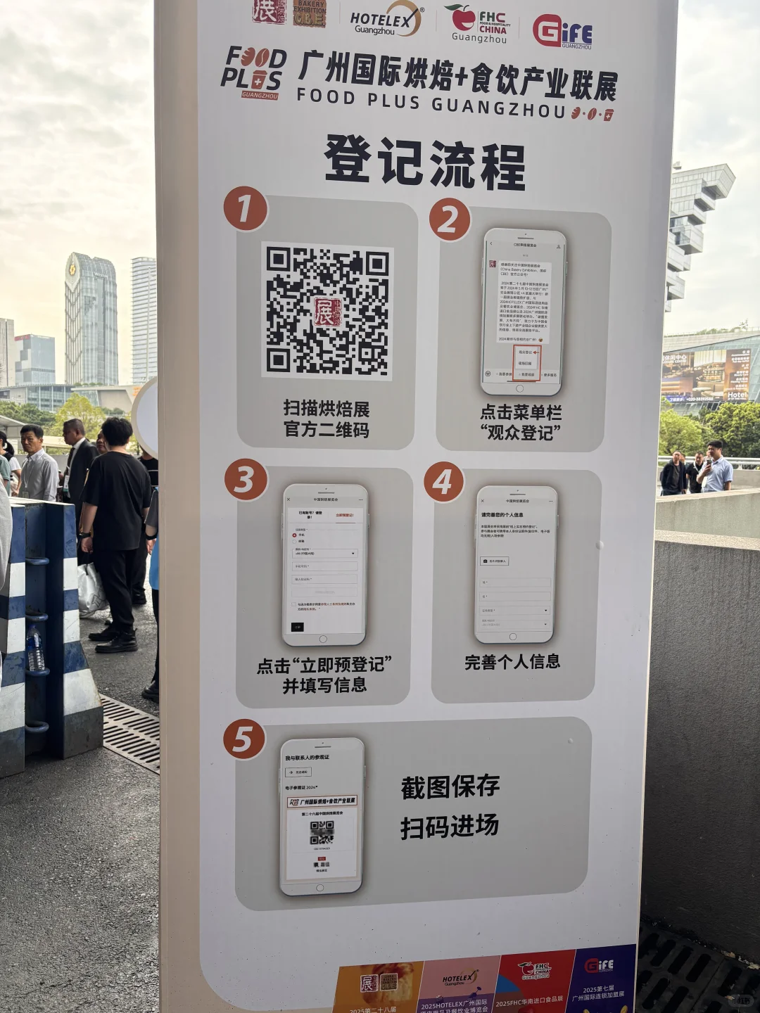 广州烘焙展入场二维码来喽