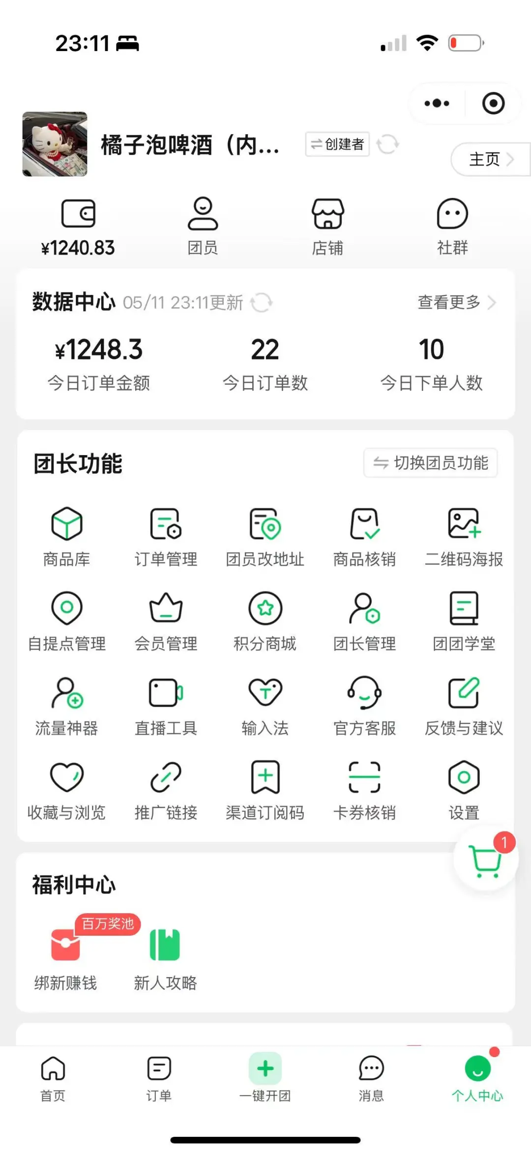 离职做社区团购的第一天，销售额一千多
